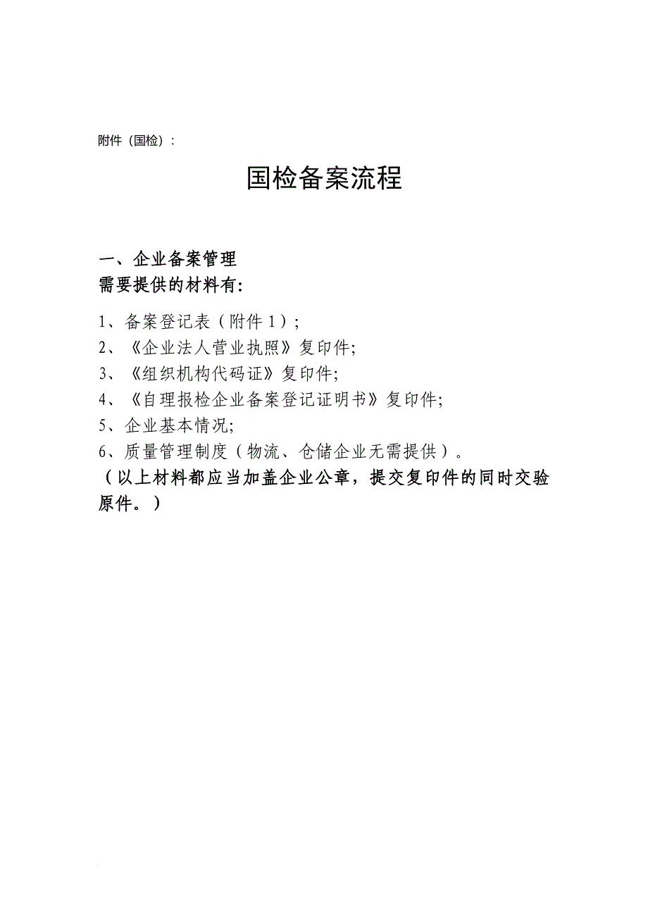 精品资料（2021-2022年收藏的）福建跨境通电商备案运作流程_第3页