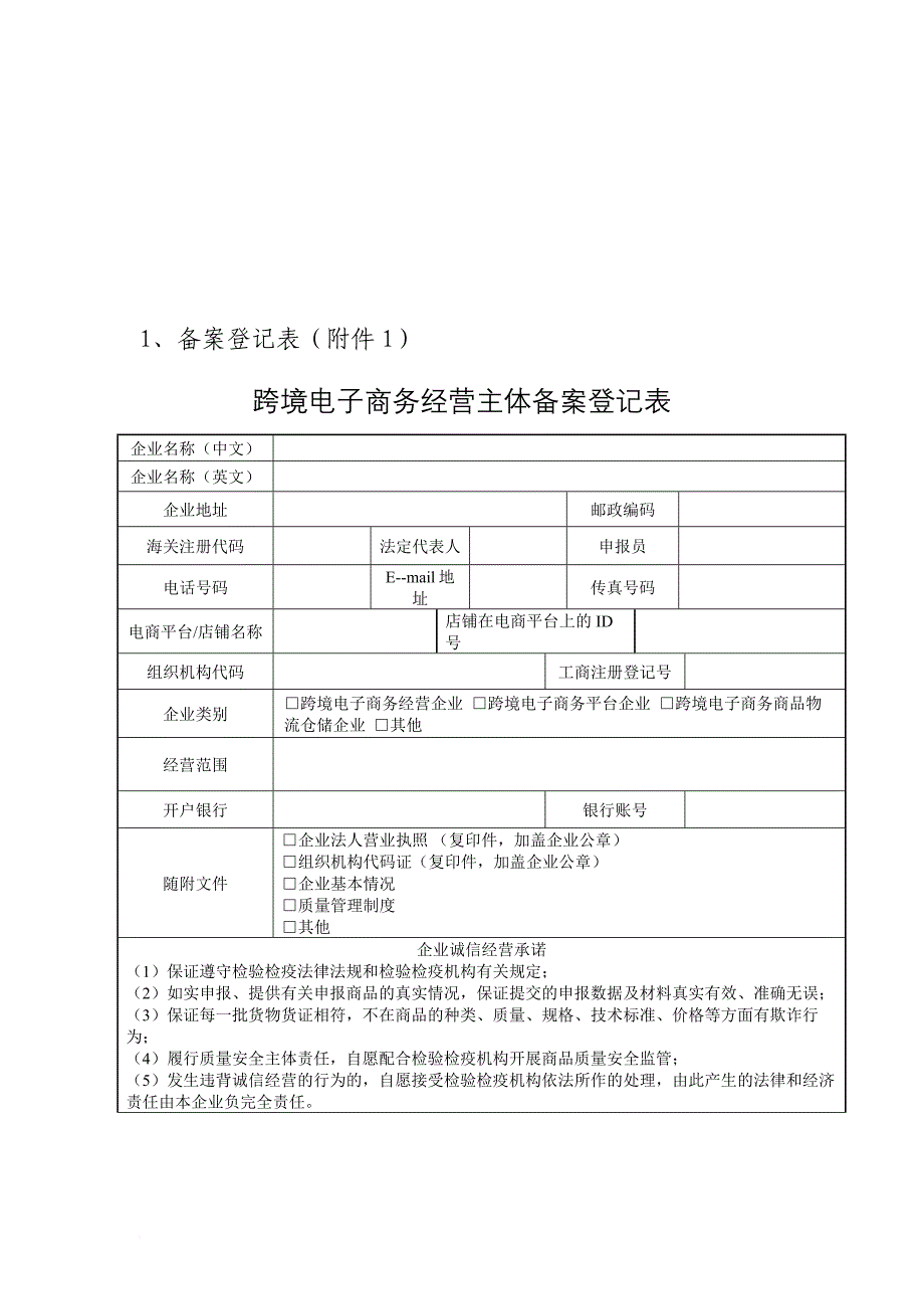 精品资料（2021-2022年收藏的）福建跨境通电商备案运作流程_第4页