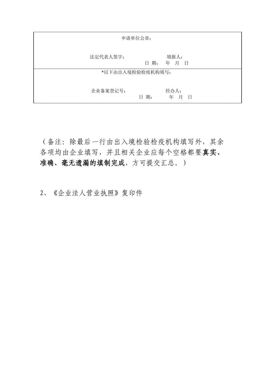 精品资料（2021-2022年收藏的）福建跨境通电商备案运作流程_第5页