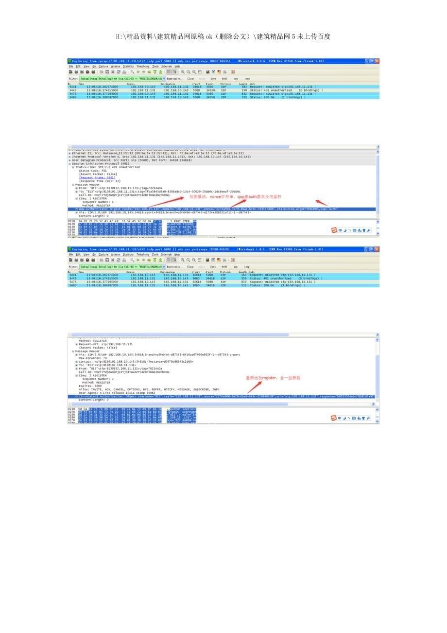 SIP呼叫典型流程图解及详细解释_第5页