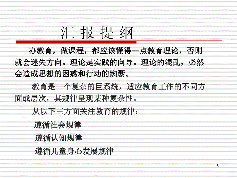 陈树杰教授认知规律与创新教育5月18日_第3页