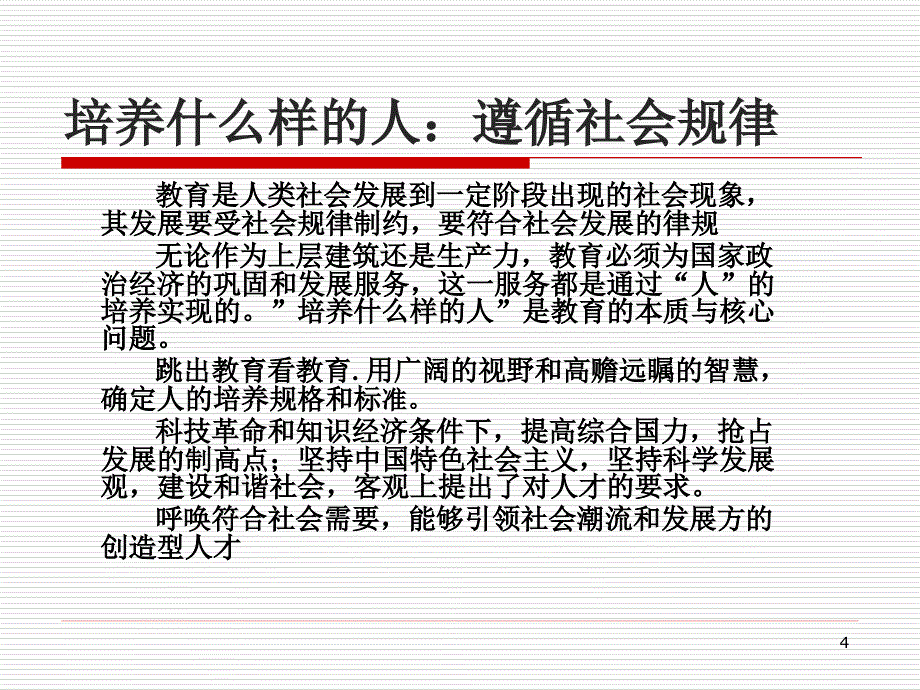 陈树杰教授认知规律与创新教育5月18日_第4页