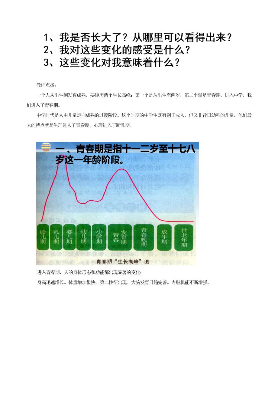 七年级主题班会-4青春期的奥妙-教案-_第3页