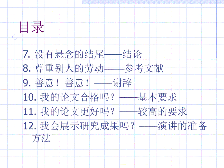 最新科技论文写作技巧_第4页