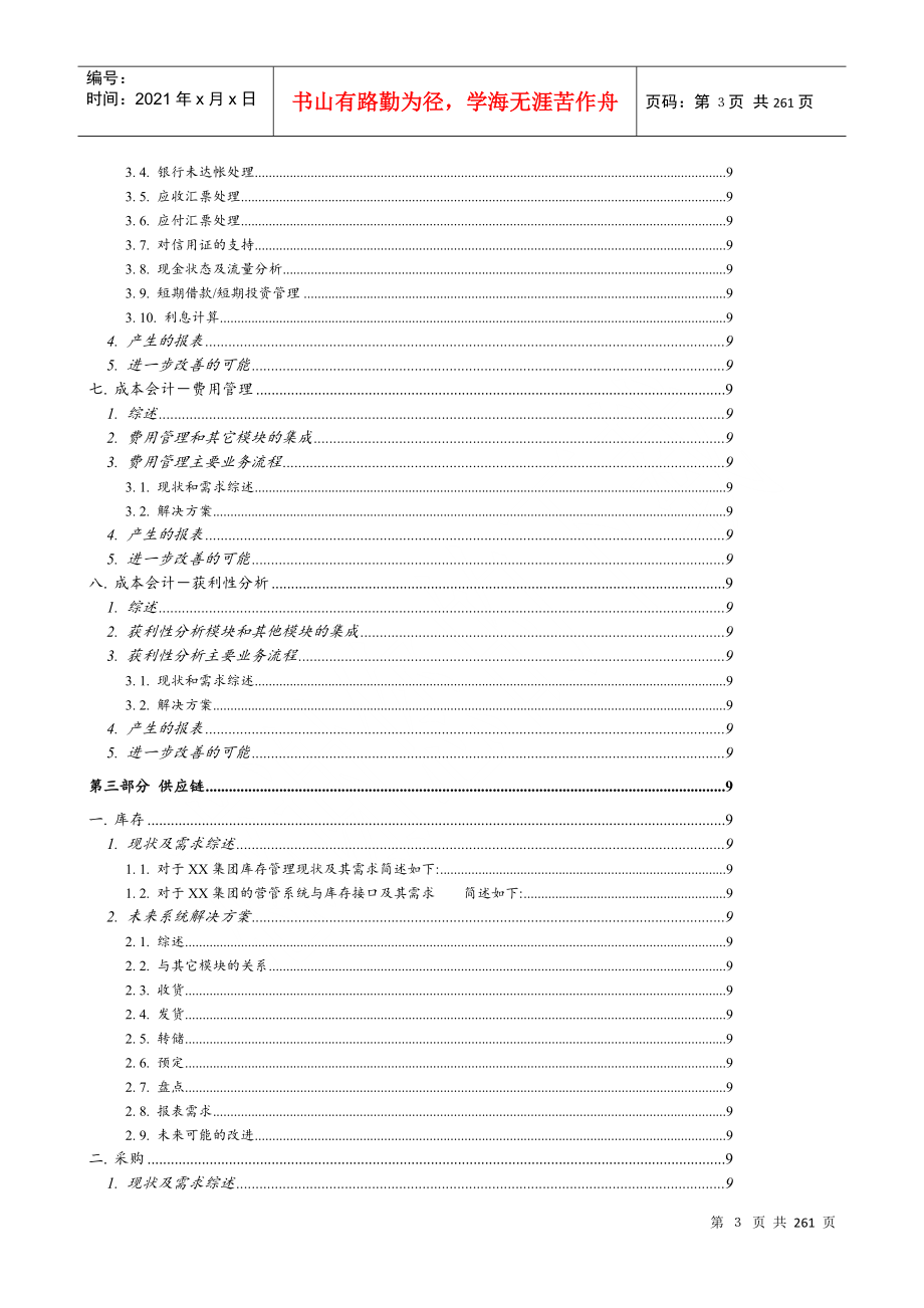 某著名咨询公司-顶新-需求分析与未来作业流程报告_第3页