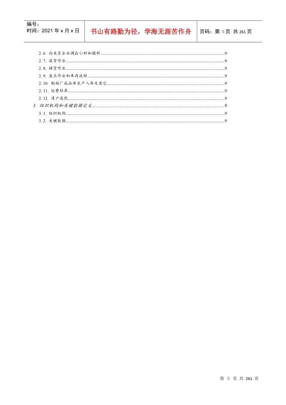 某著名咨询公司-顶新-需求分析与未来作业流程报告_第5页