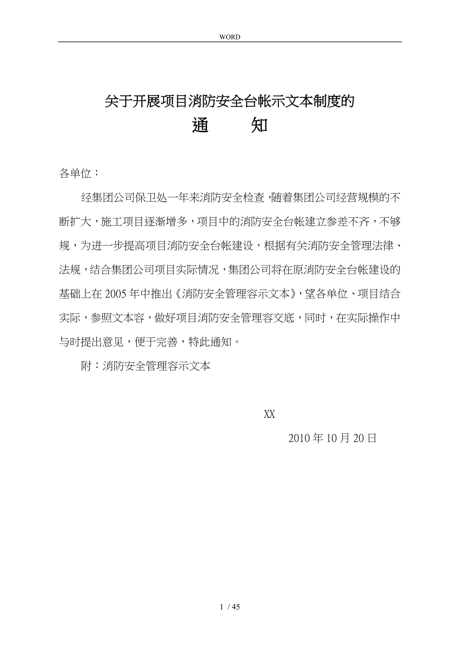 某公司消防安全台帐示范文本制度汇编_第1页