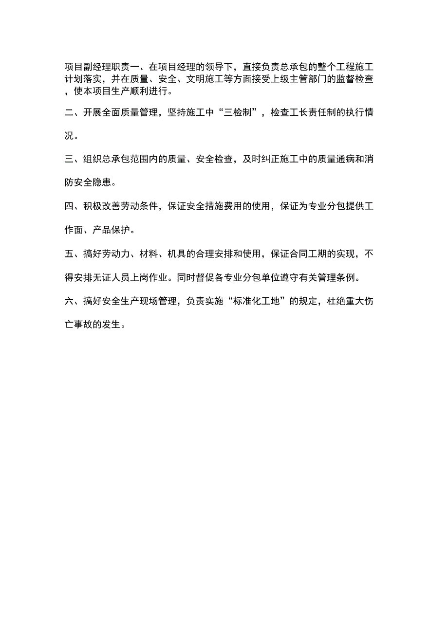 规章制度及岗位职责_第4页