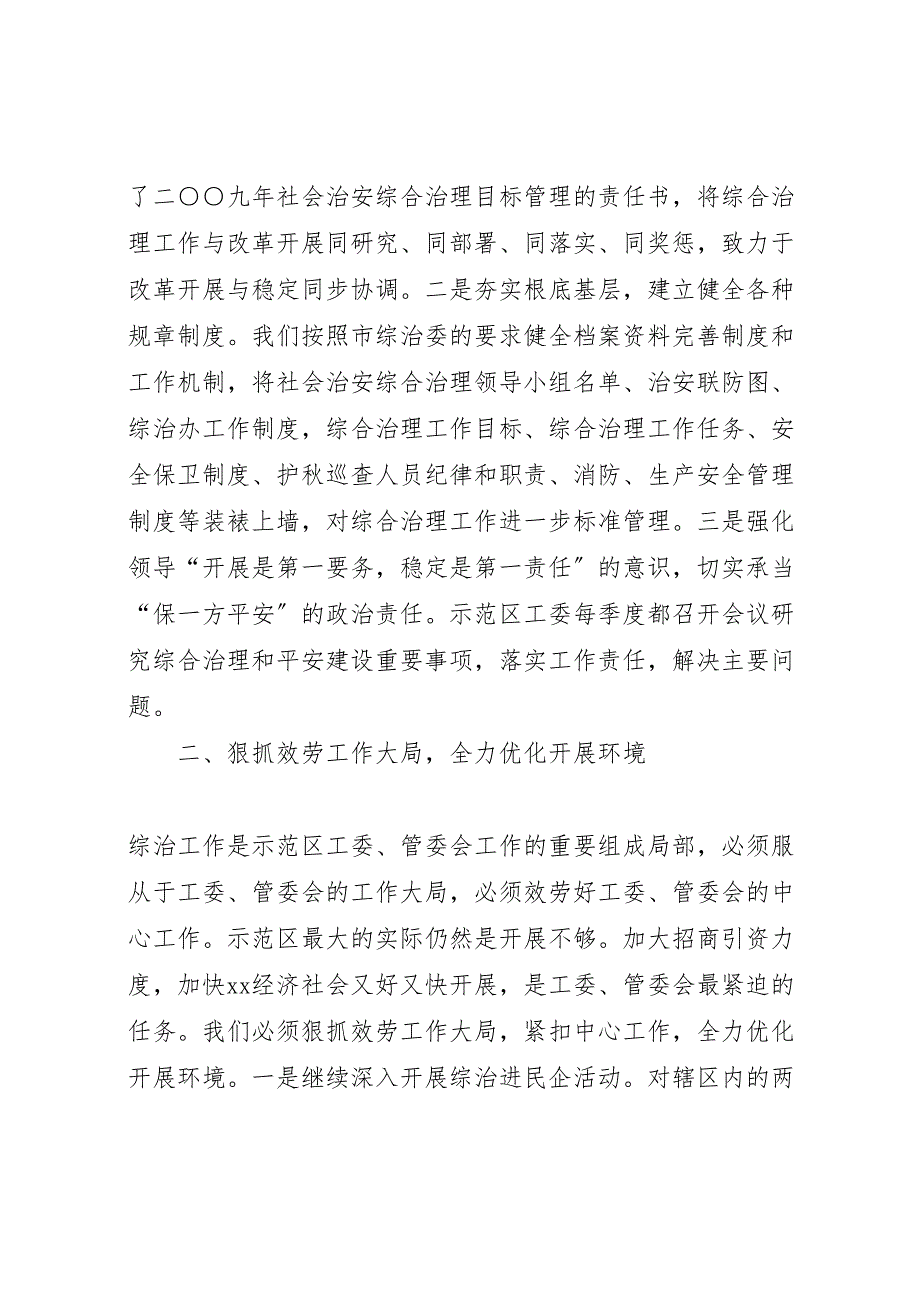 2023年林业科技示范区上半年综治工作汇报总结.doc_第2页