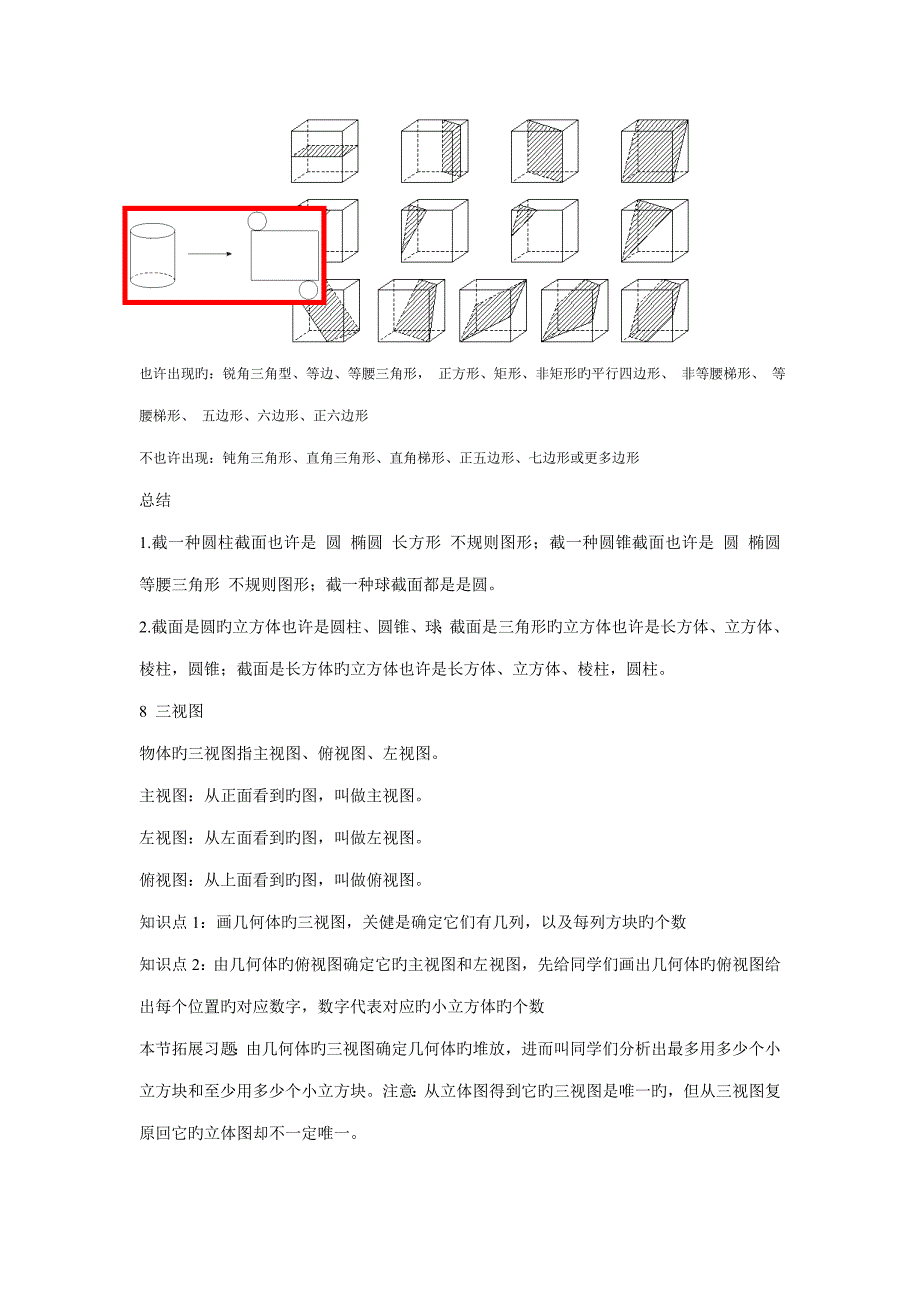 2023年初中数学丰富的图形世界知识点归纳.doc_第4页