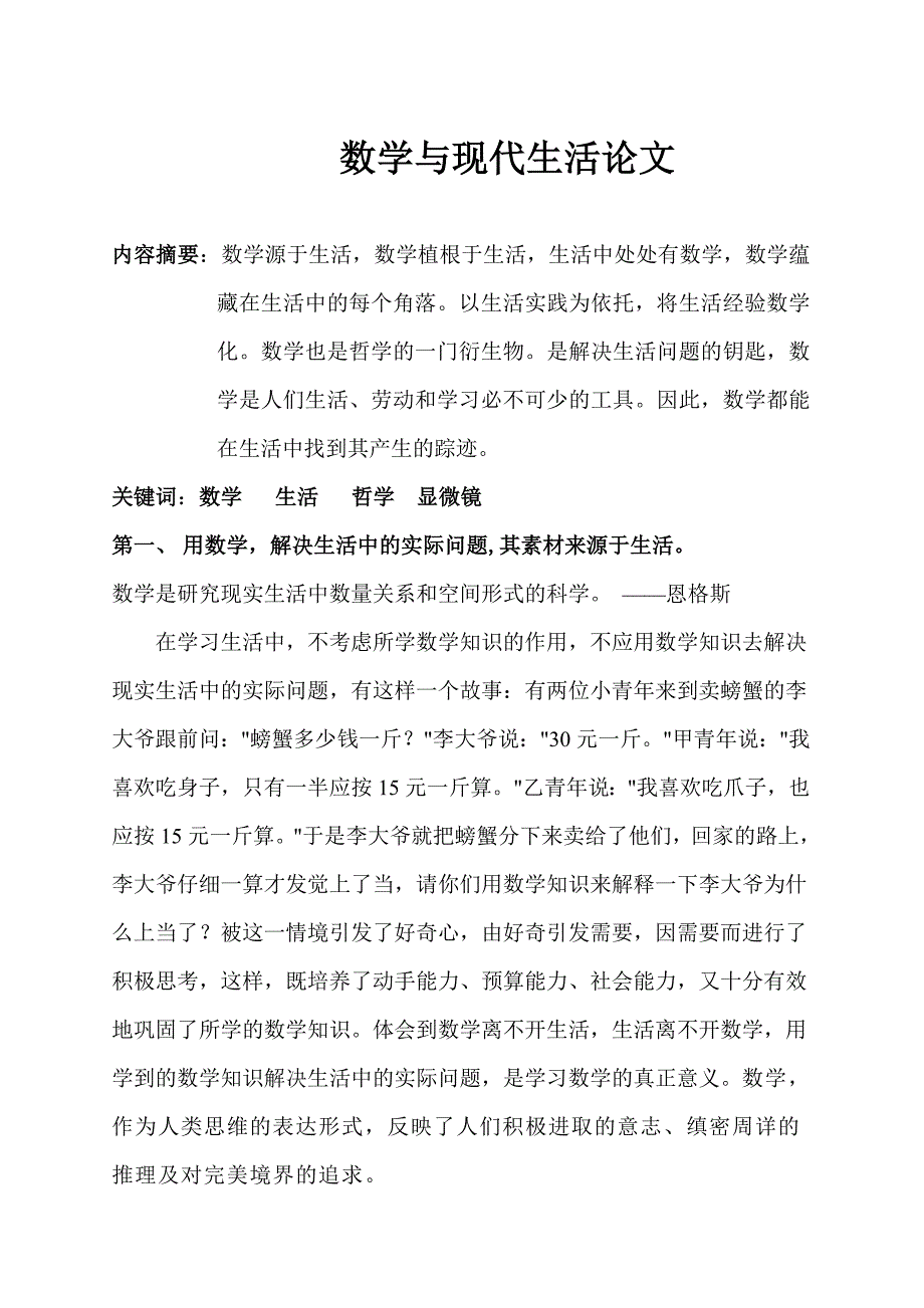 关于数学与生活论文_第1页