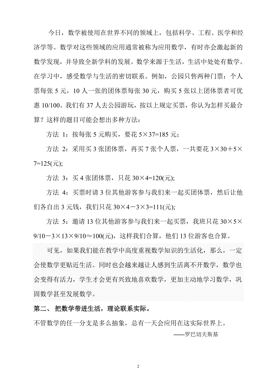 关于数学与生活论文_第2页