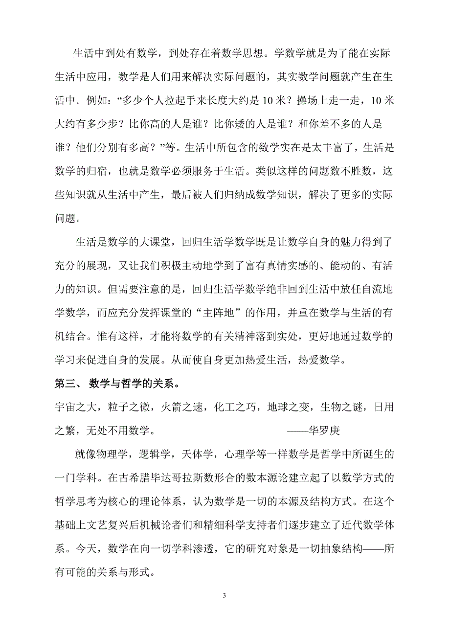 关于数学与生活论文_第3页