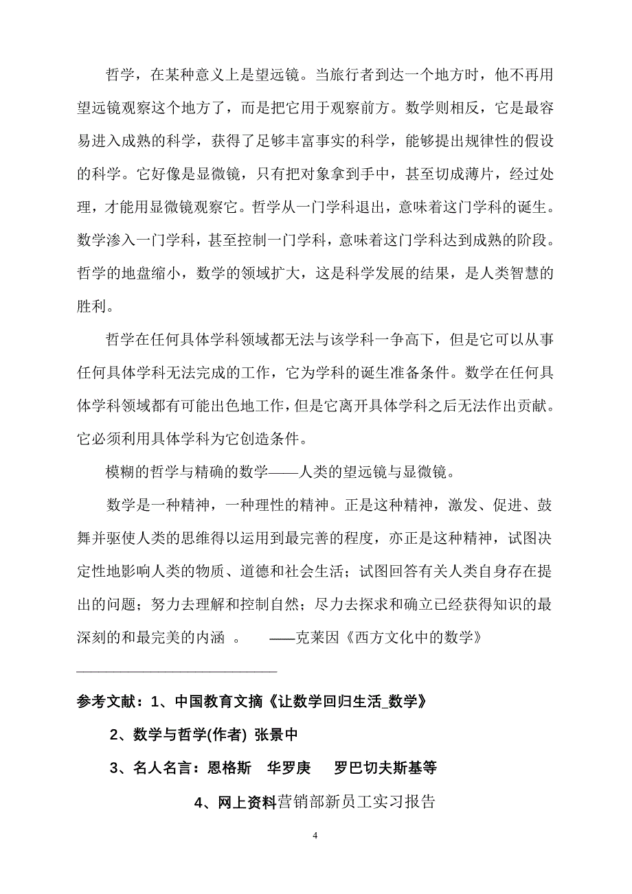 关于数学与生活论文_第4页