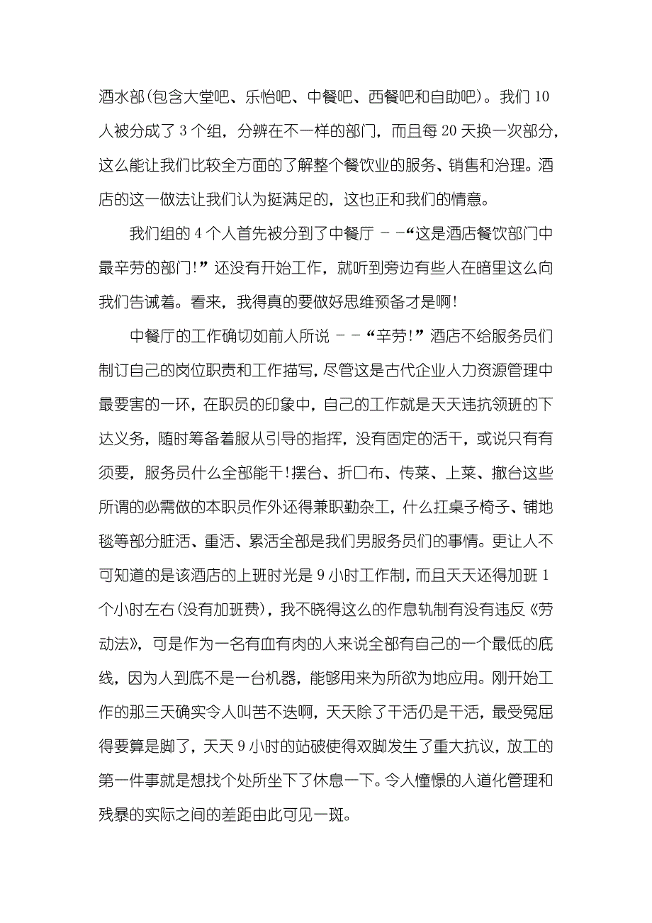 酒店实习周记_第2页
