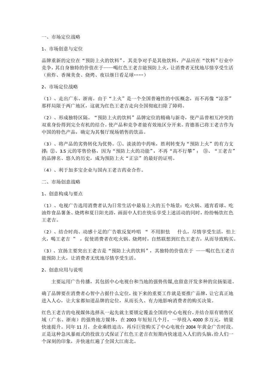 王老吉营销策划案例_第5页