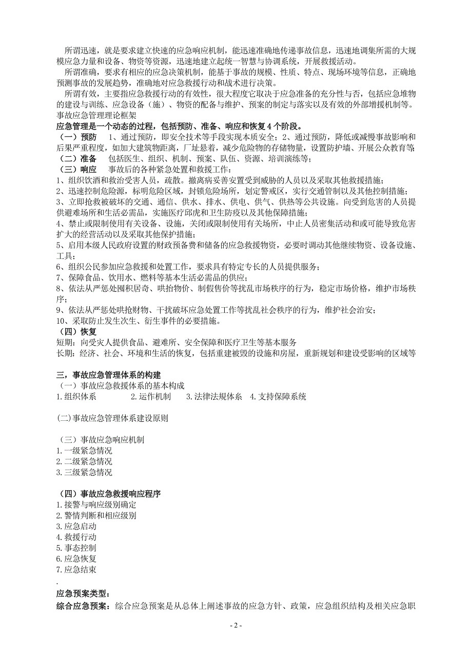 注册安全工程师案例分析总结(必背)_第2页