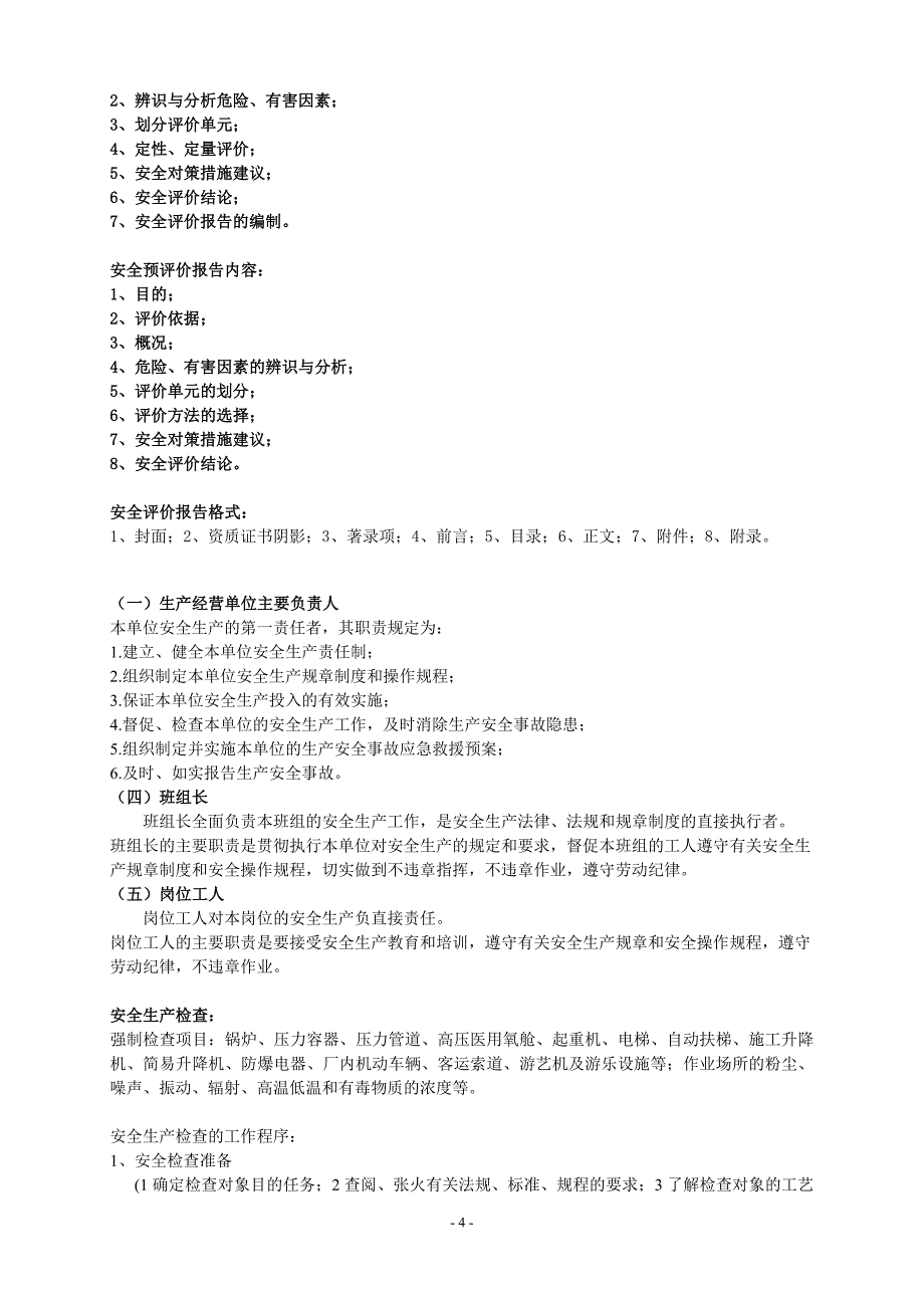 注册安全工程师案例分析总结(必背)_第4页