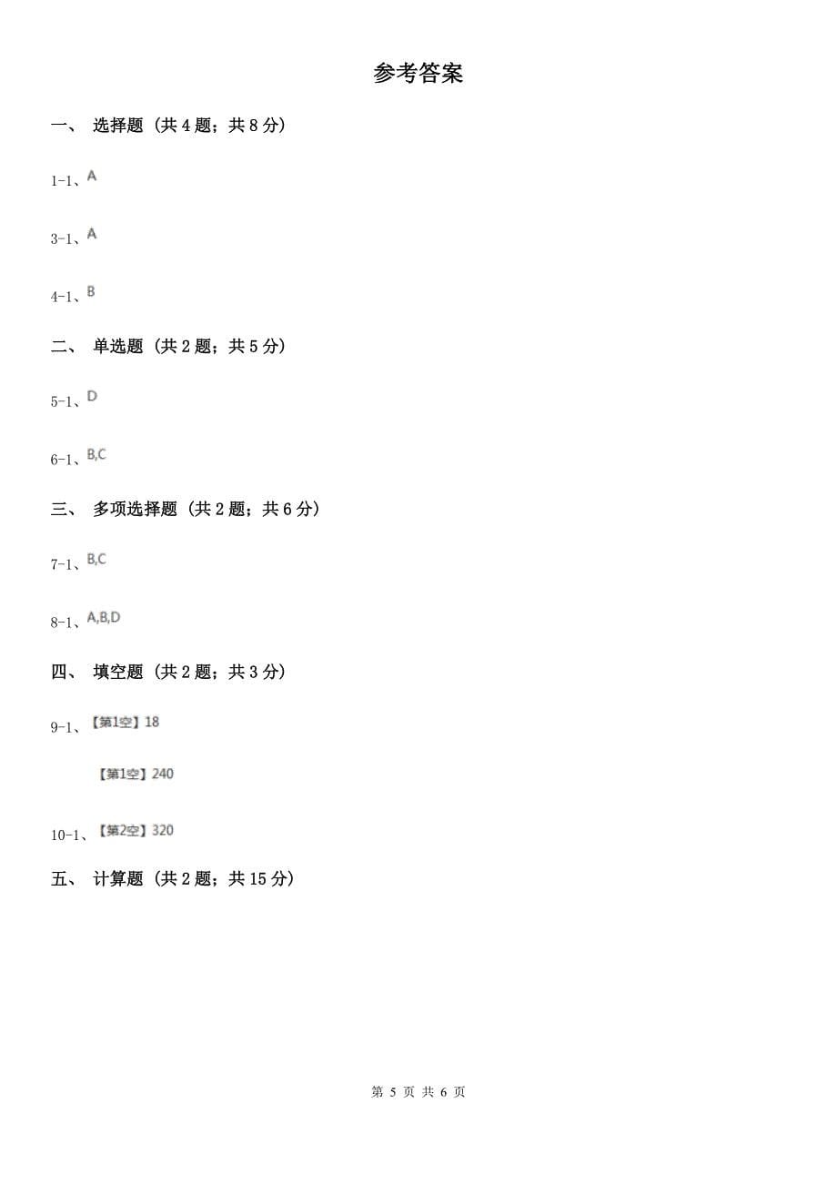 高中物理人教版必修1第三章第5节力的分解同步练习C卷_第5页