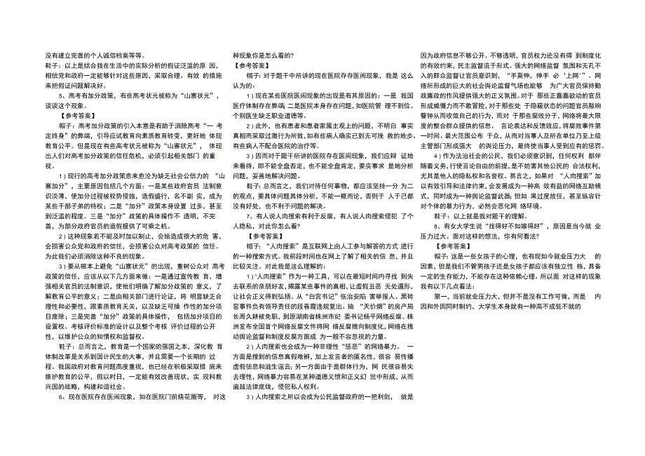 最新卫生事业单位面试题集分析及答案_第2页