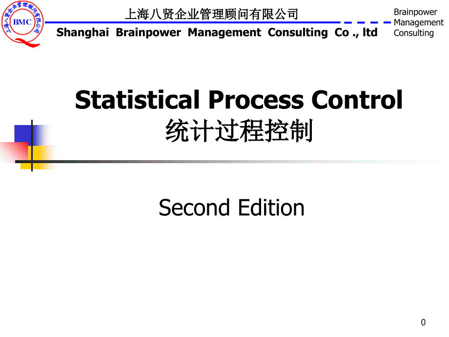 五大工具SPC74p_第1页