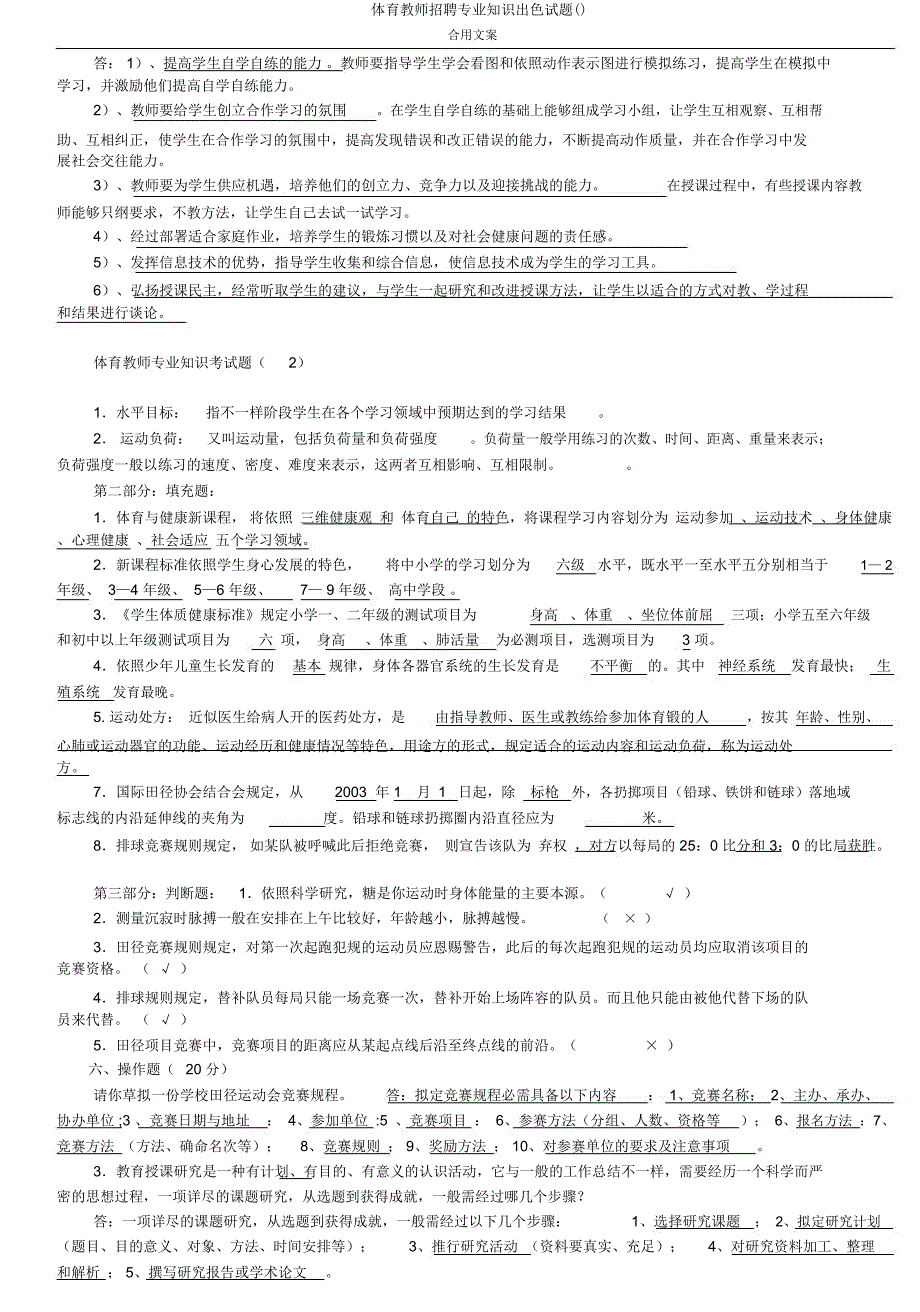 体育教师招聘专业知识精彩试题.docx_第3页