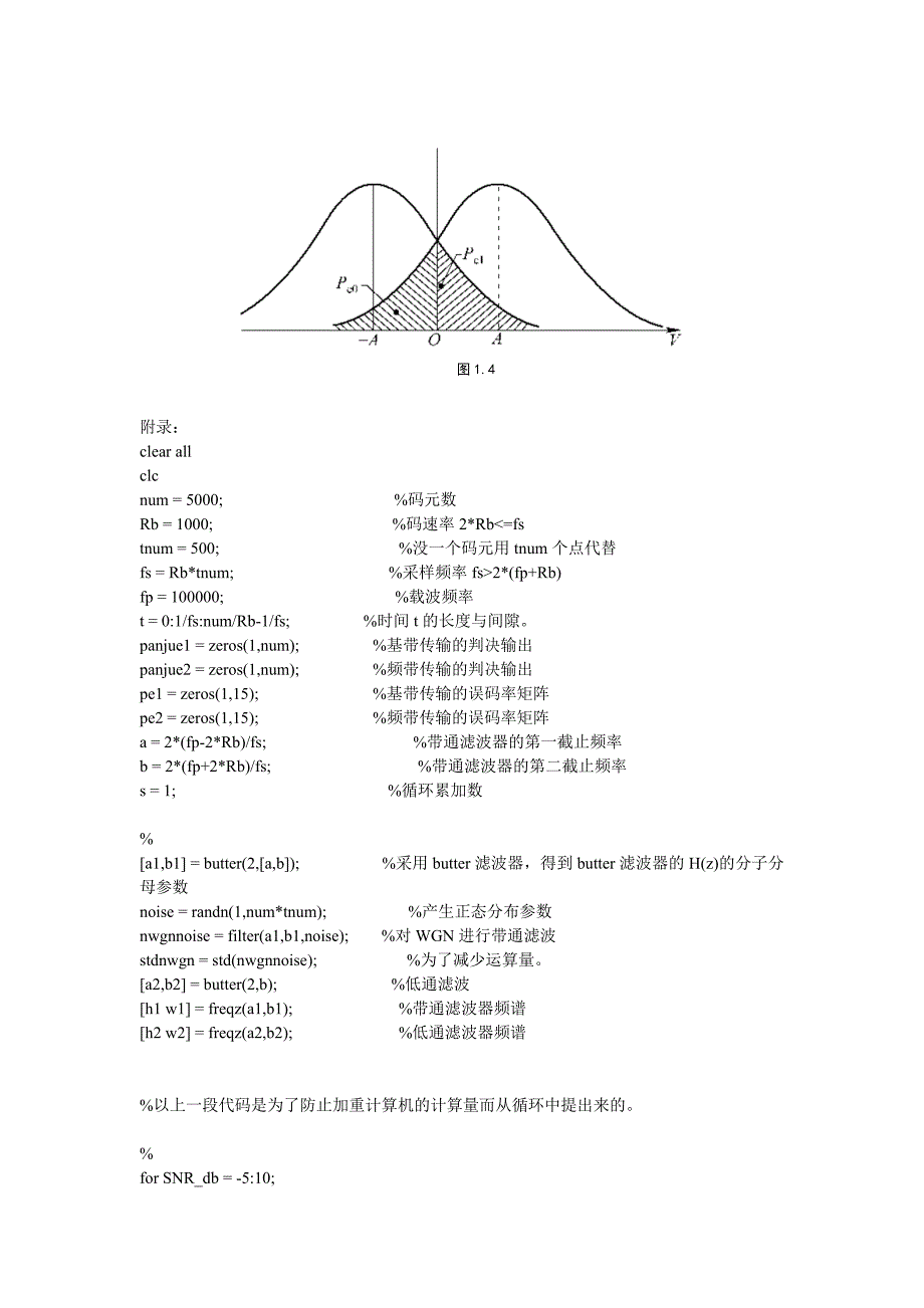 BPSK的matlab仿真原理加源代码_第3页