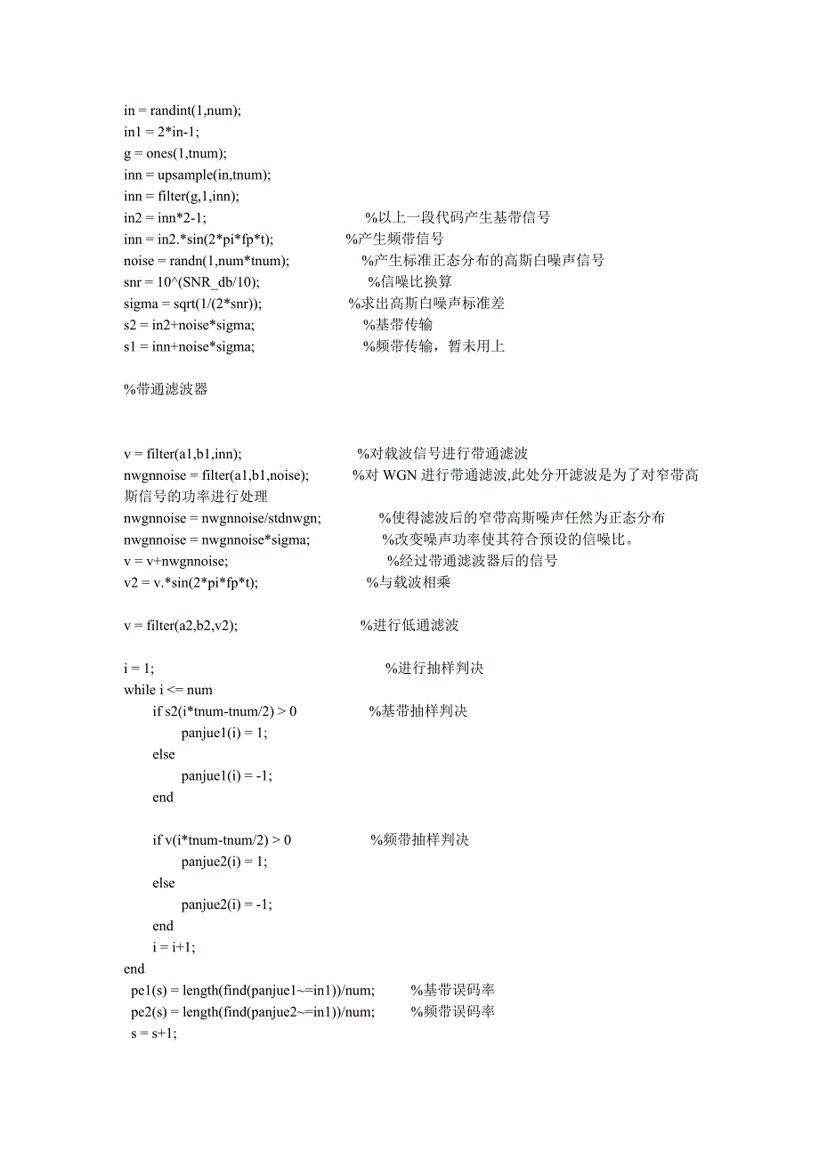 BPSK的matlab仿真原理加源代码_第4页