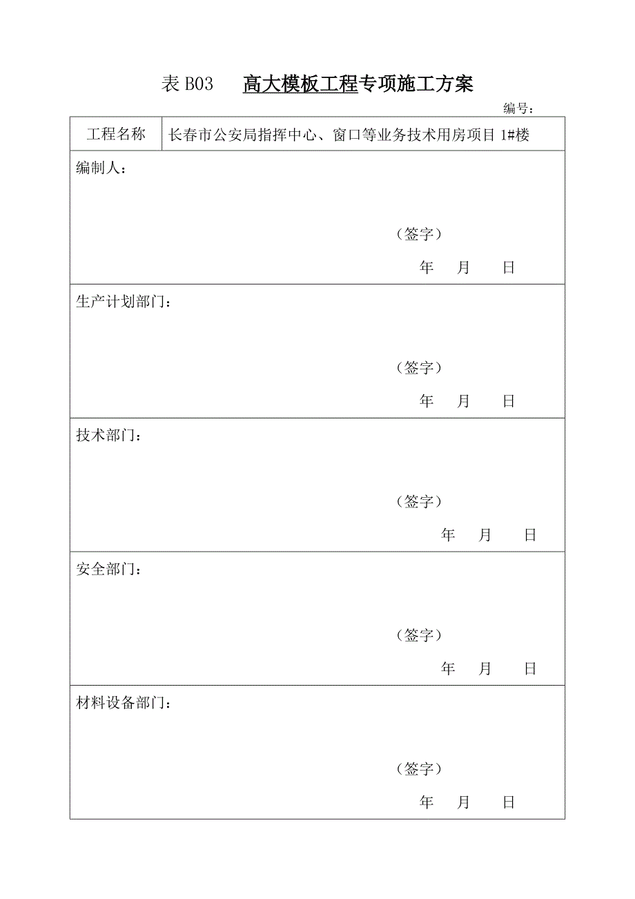 预应力梁板模板专项施工方案_第2页