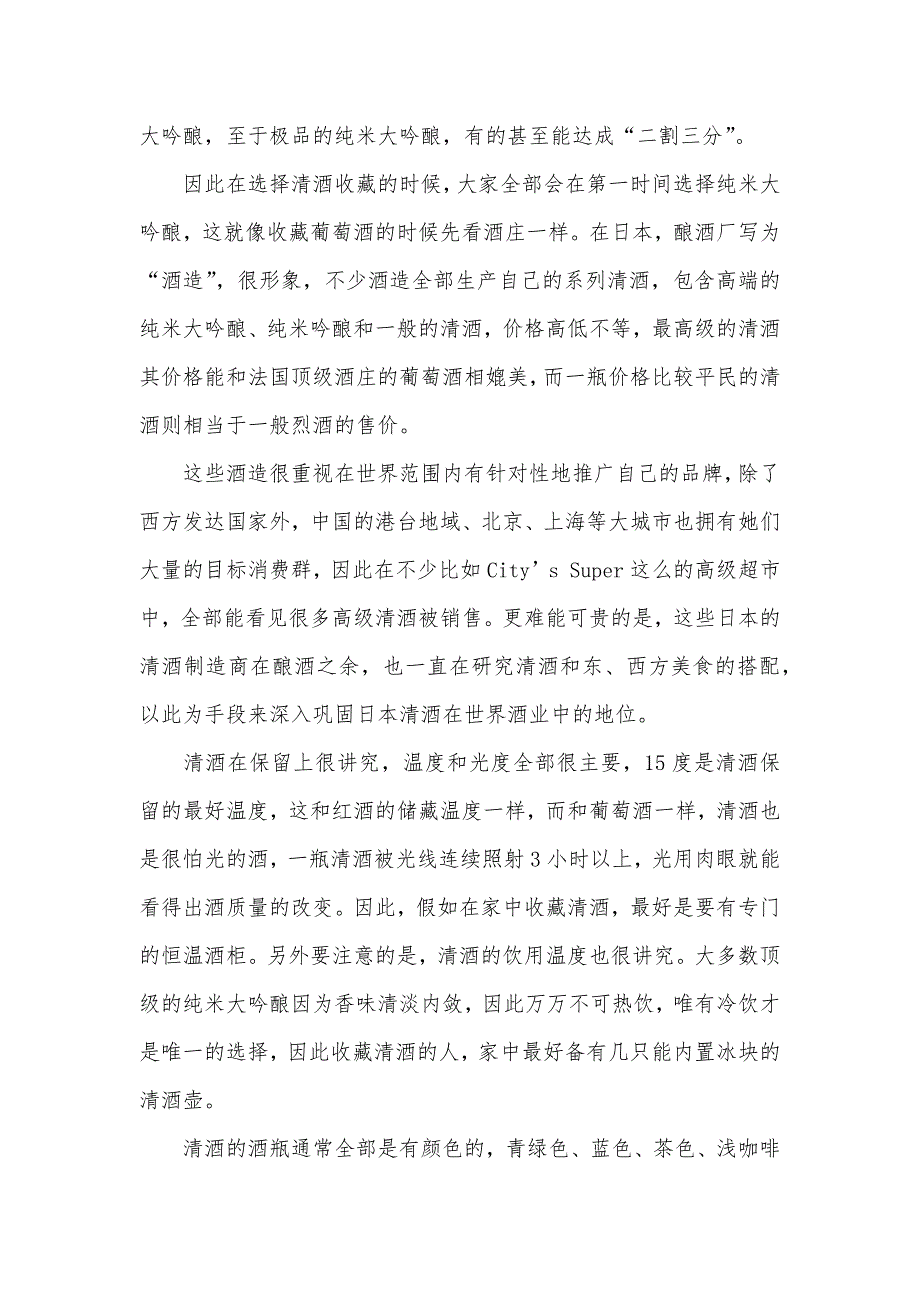 何以遣此谁能忘情 不为无益之事何以遣有涯之生_第2页