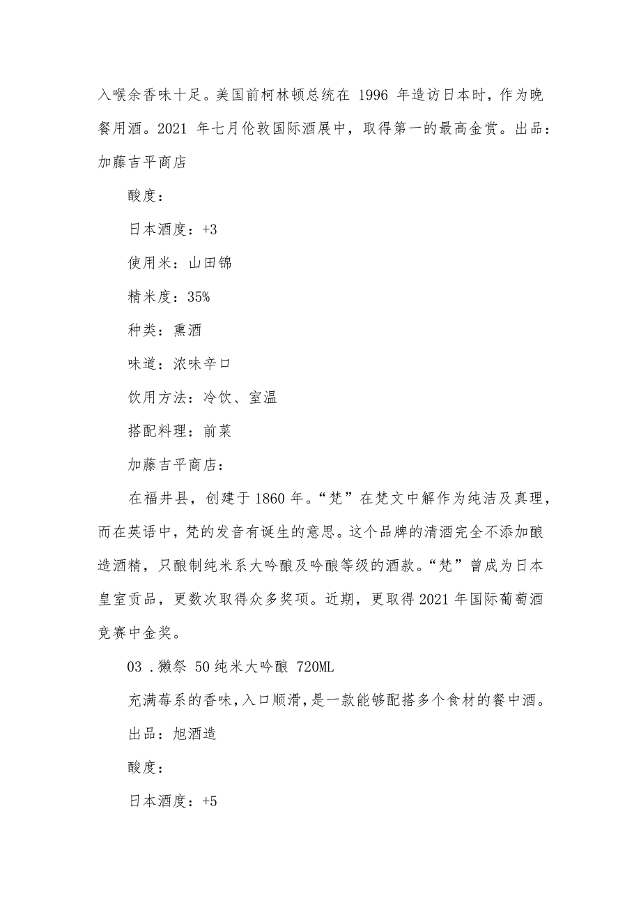 何以遣此谁能忘情 不为无益之事何以遣有涯之生_第4页