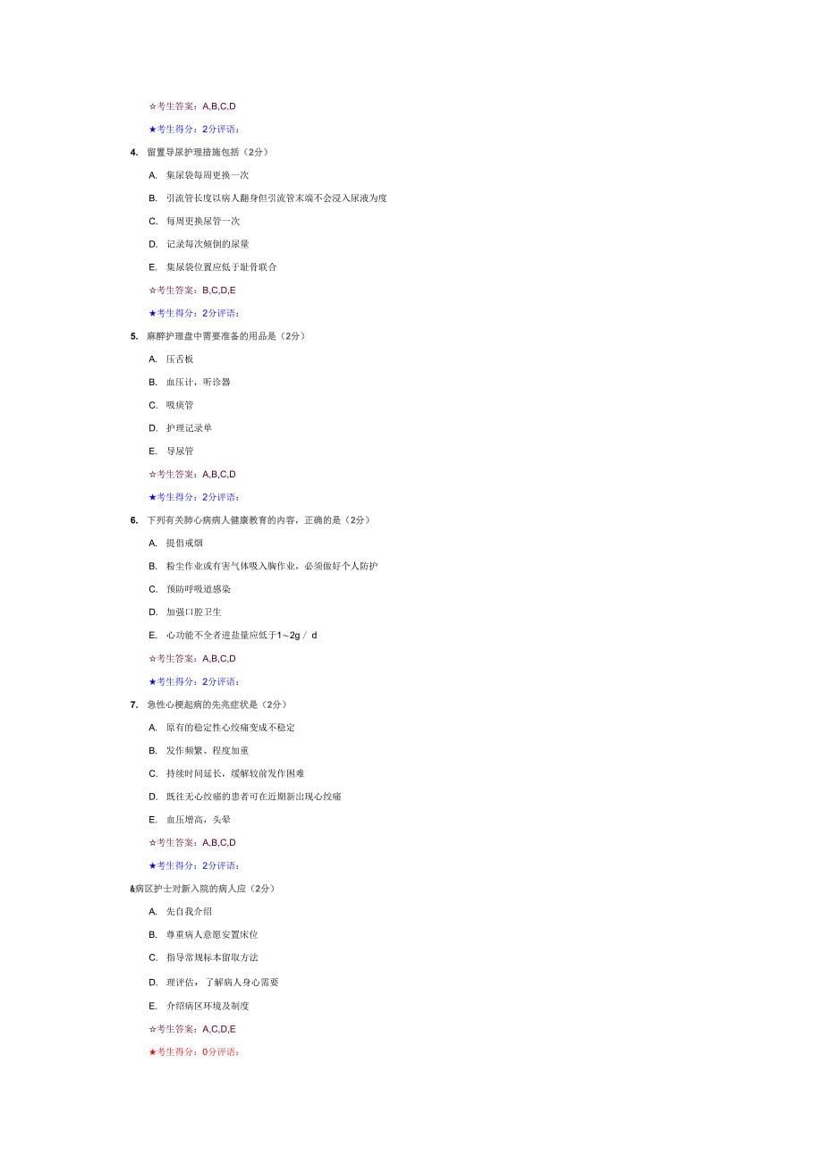 2016电大《老年护理》第一套试卷_第5页