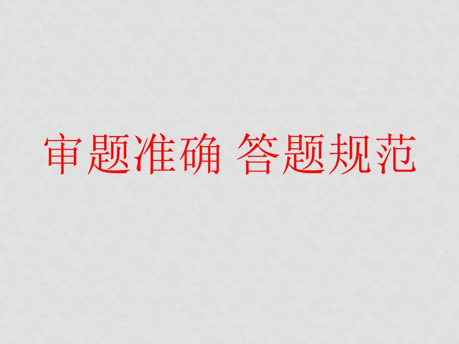 高三语文高考现代文之散文阅读建模课件_第2页