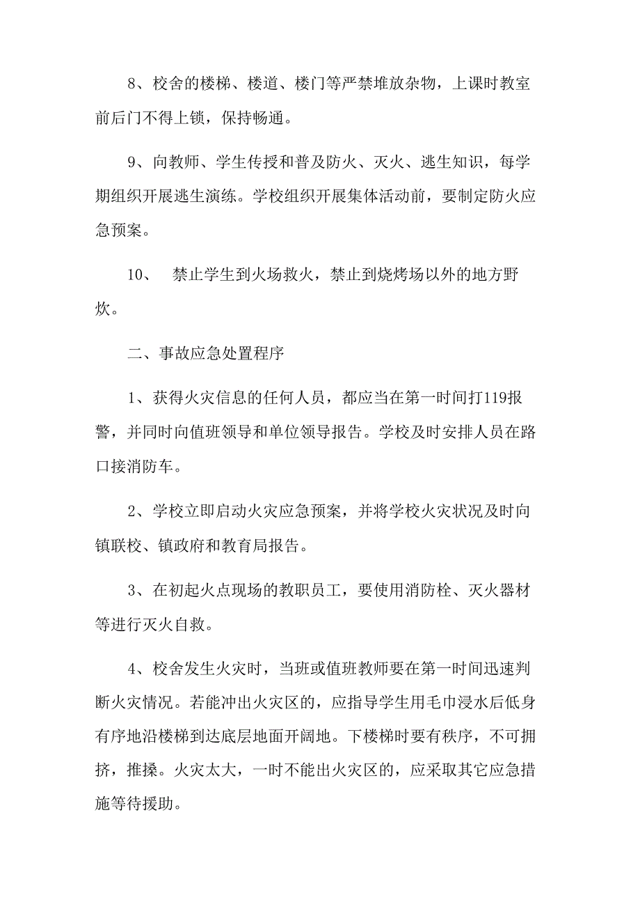 学校火灾应急预案_第2页