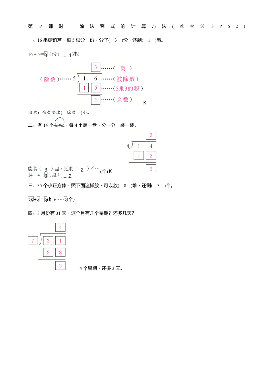 数学二年级下册除法竖式的计算方法的练习题_第1页