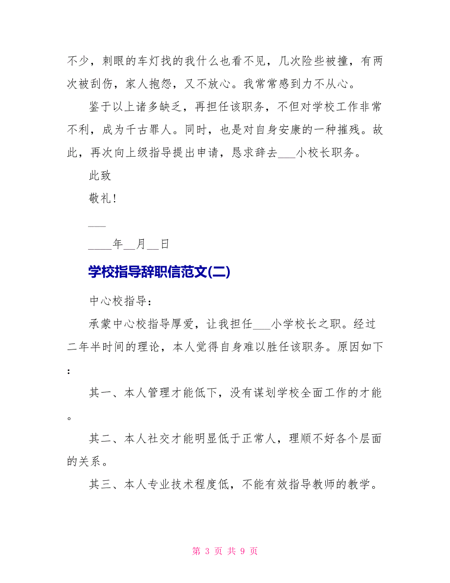 学校领导辞职信范文_第3页