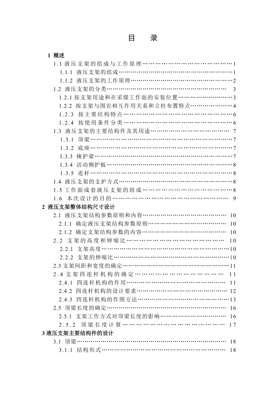 ZZ120002550型支撑掩护式液压支架设计全套图纸_第2页