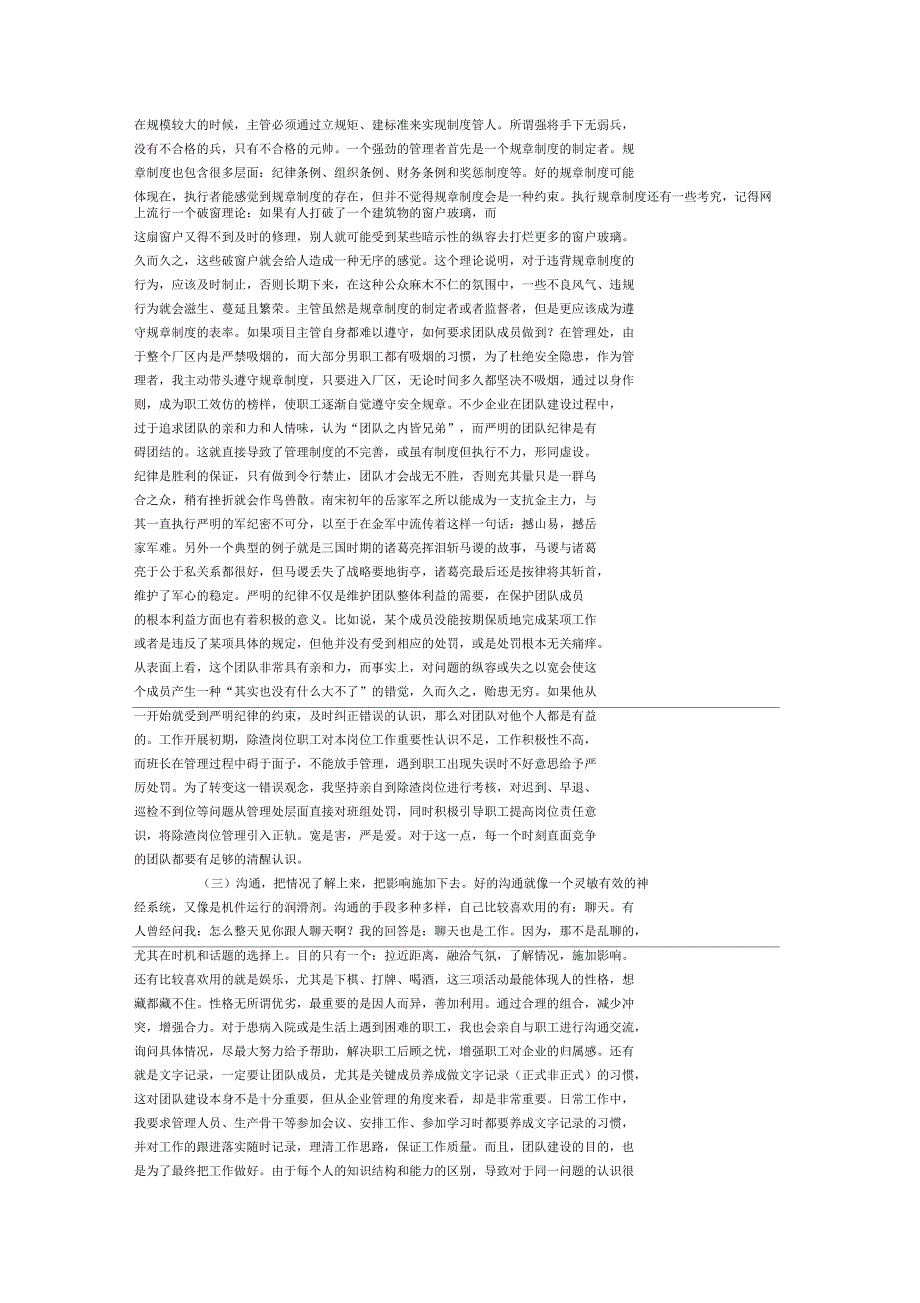 关于团队建设的思考_第4页