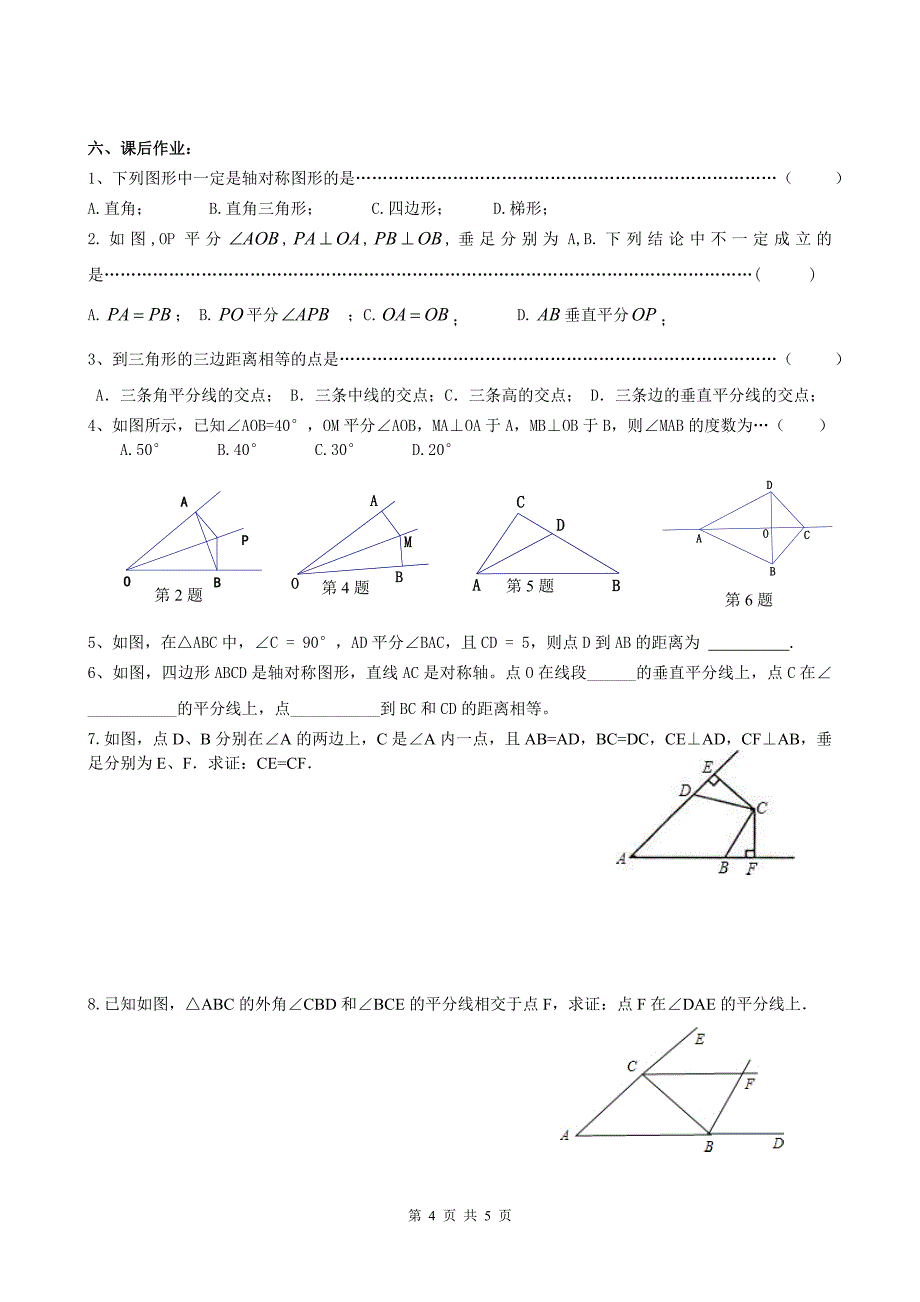 20032004第二学期初一数学公开课教案_第4页