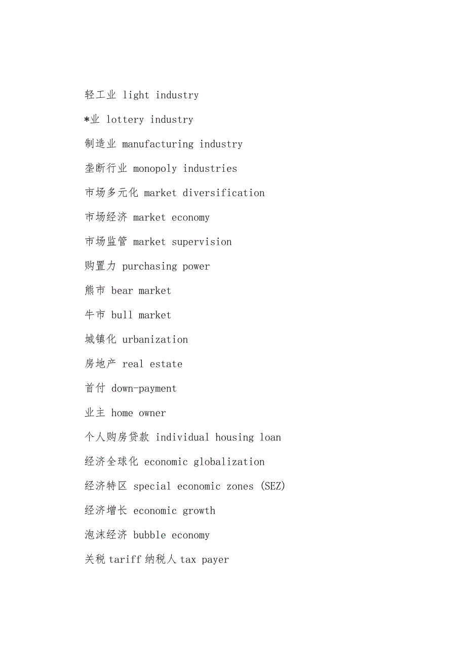 2022年四级翻译常考词汇(二).docx_第2页