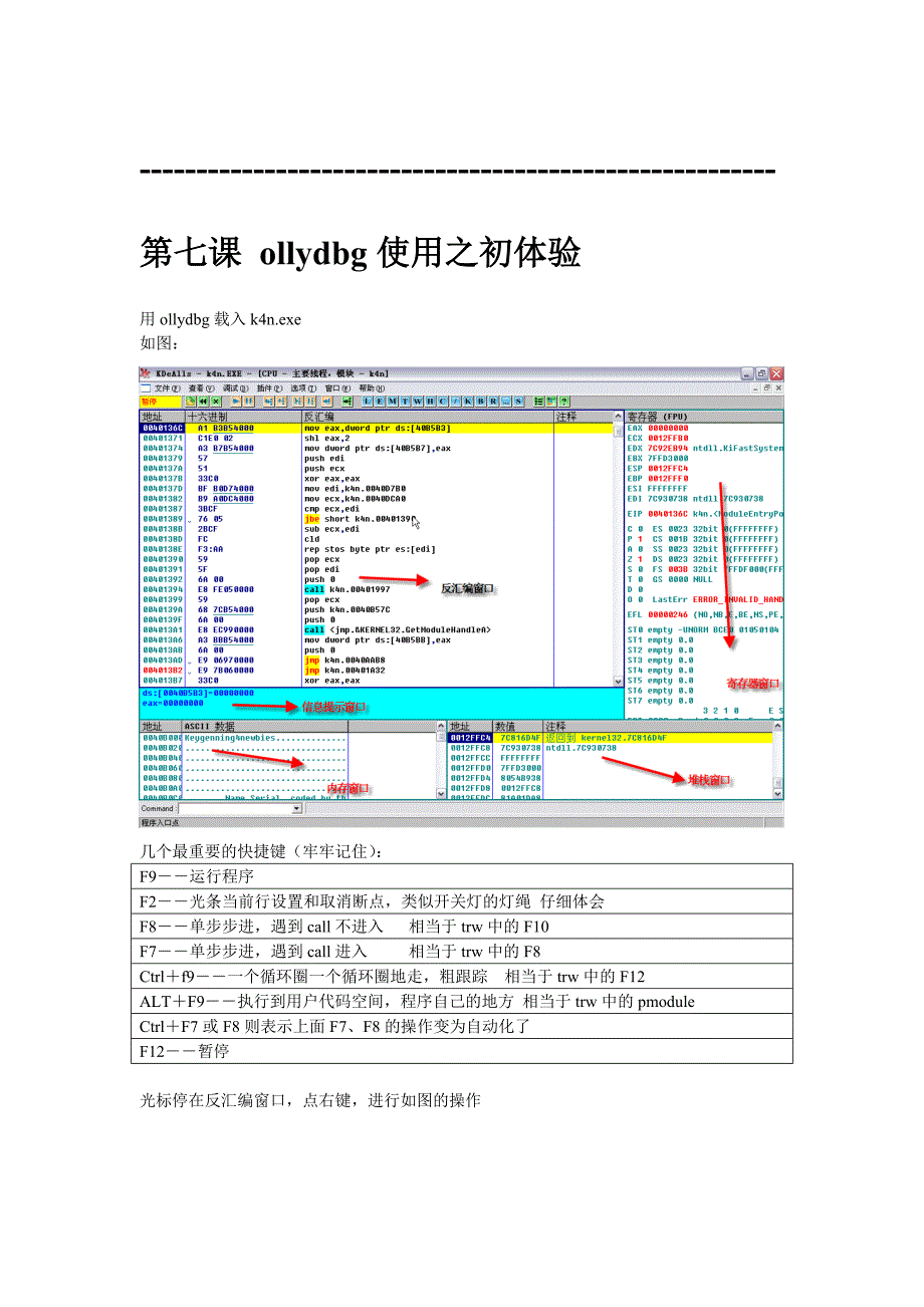 第07课_ollydbg使用之_初体验_第1页