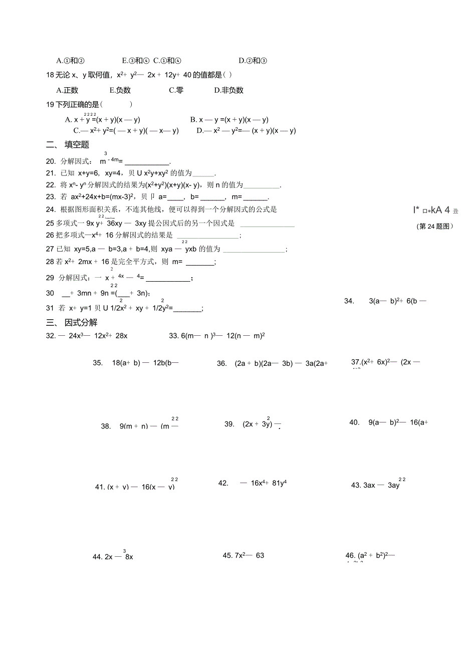 初二数学因式分解精选100题_第2页