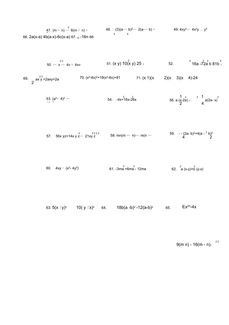 初二数学因式分解精选100题_第3页