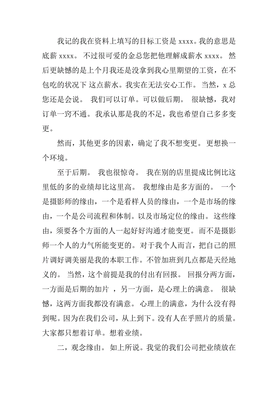 2023年申请工作报告4篇_第3页