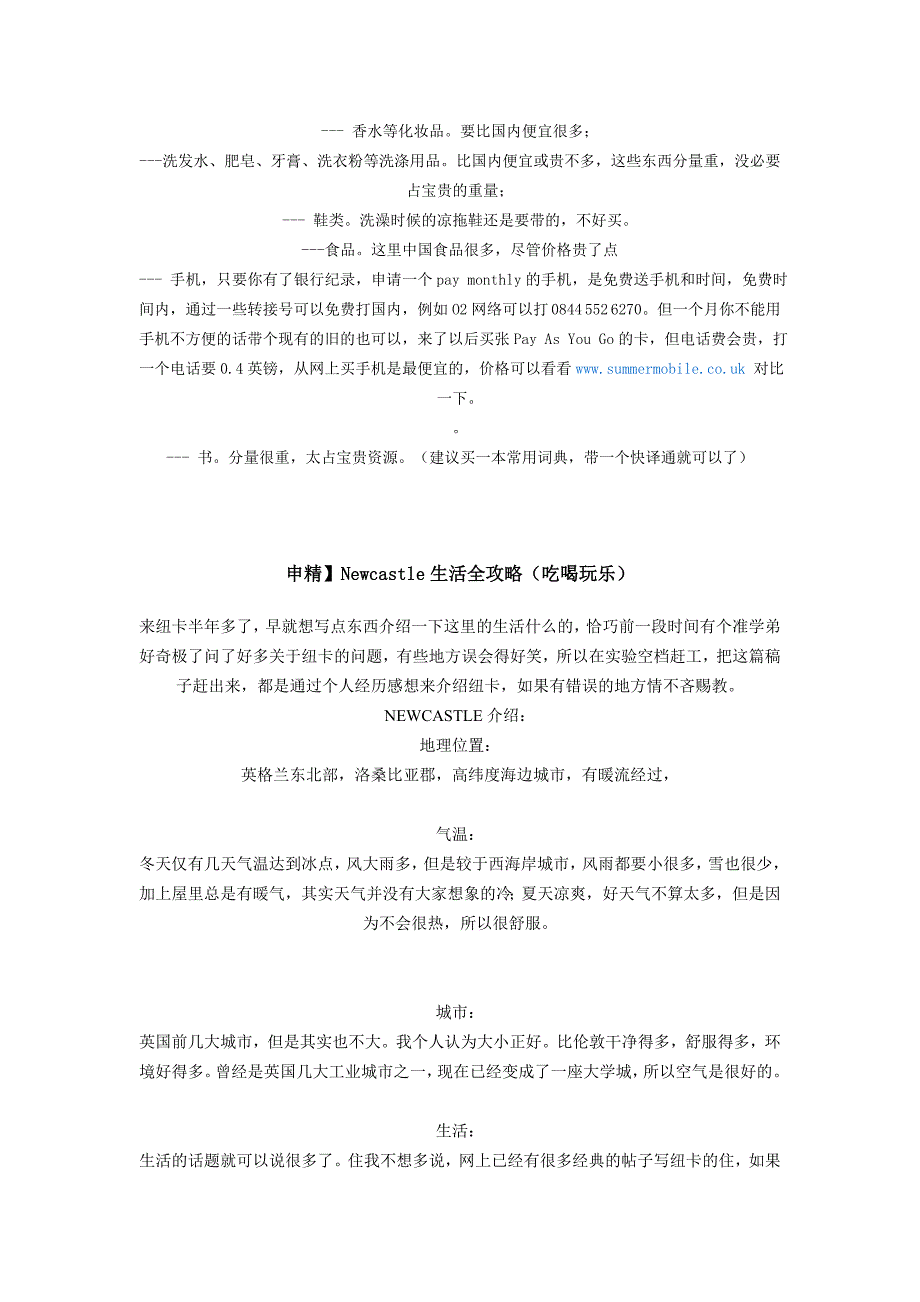 纽卡斯尔留学 注意事项.doc_第2页