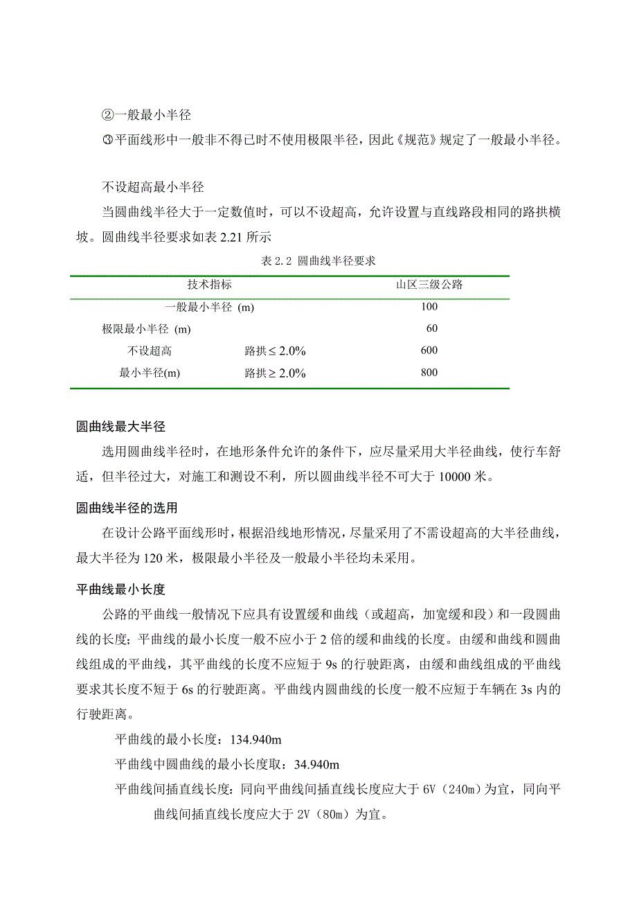 道路勘测设计设计说明书_第5页