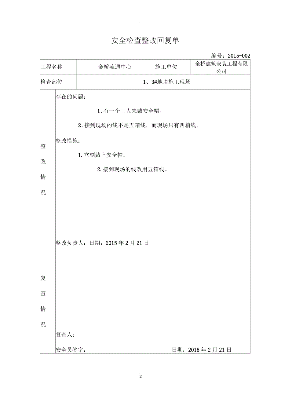 安全检查整改回复单3_第2页