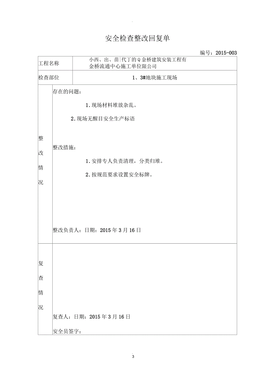 安全检查整改回复单3_第3页