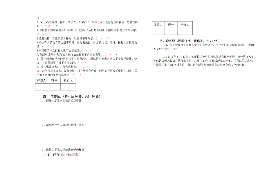 大学生安全教育试题275_第2页