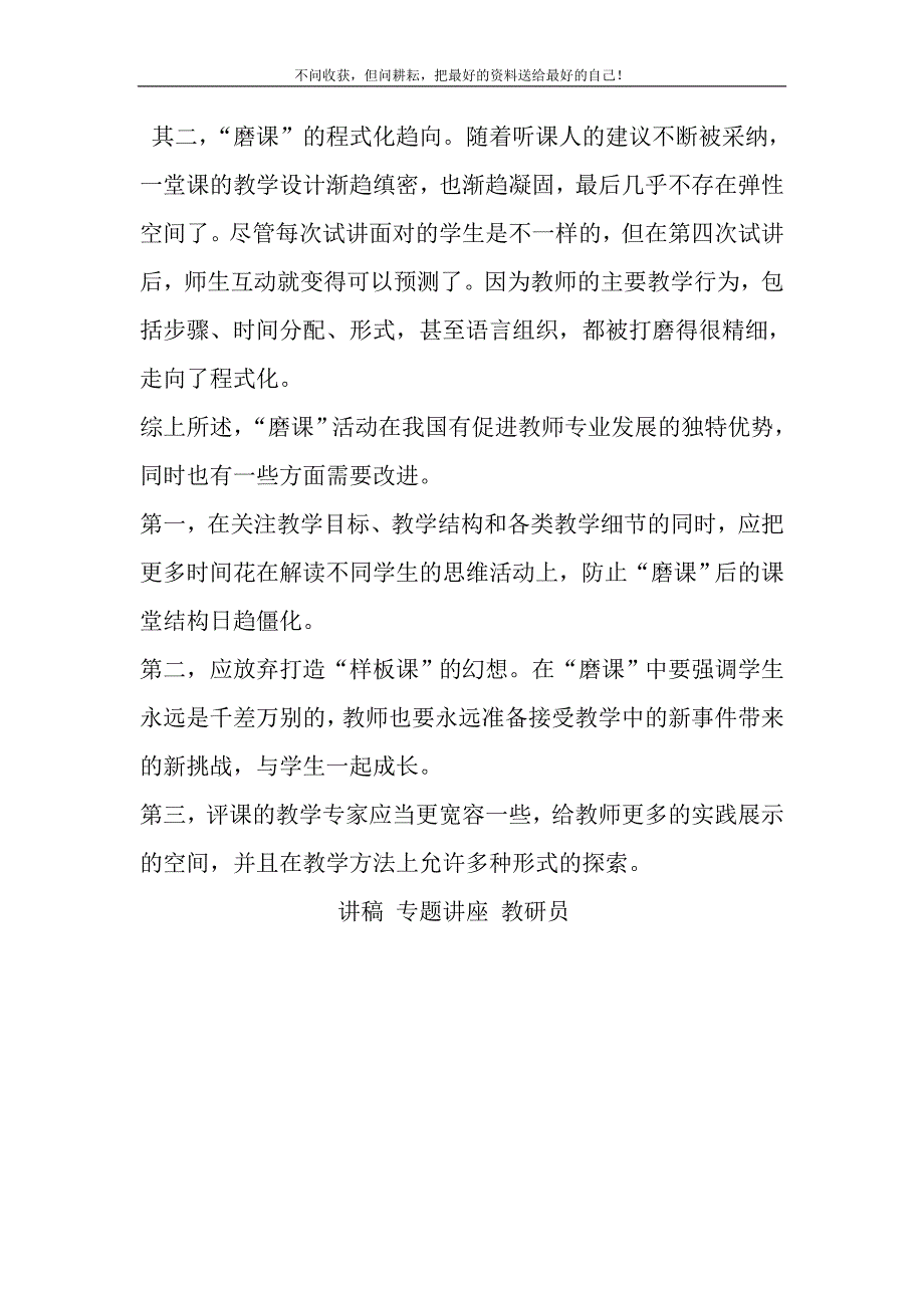 2021年教研员专题讲座讲稿如何让磨课取得最佳效果精选新编.DOC_第4页